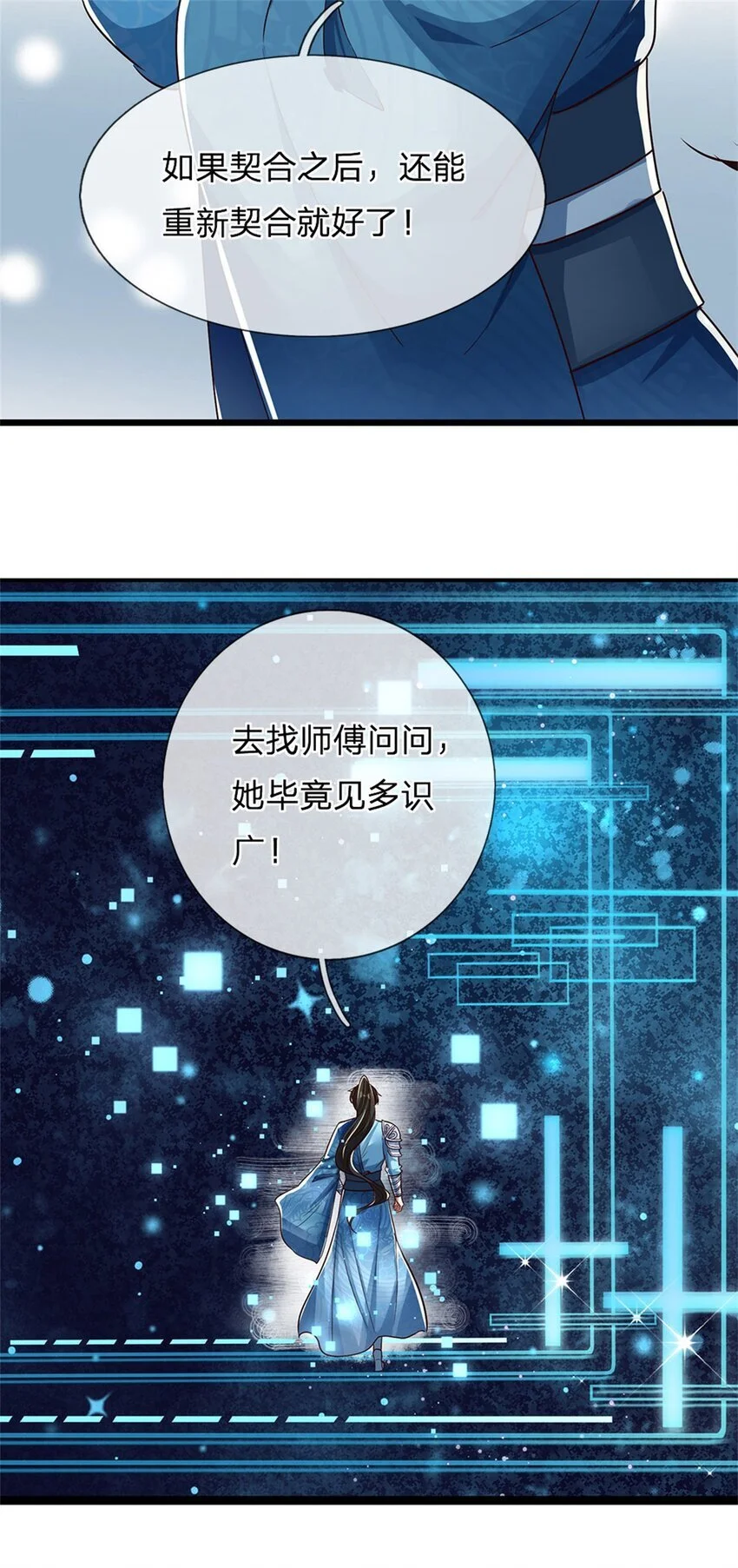 我可以修改万物时间线第8集漫画,第100话 重新契合，玄武学院1图