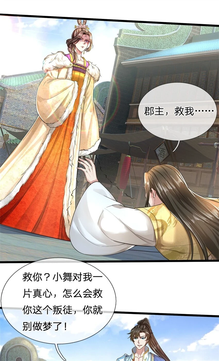 我可以修改万物时间线第二季动漫免费观看漫画,第29话 郡主救我，照单全收1图