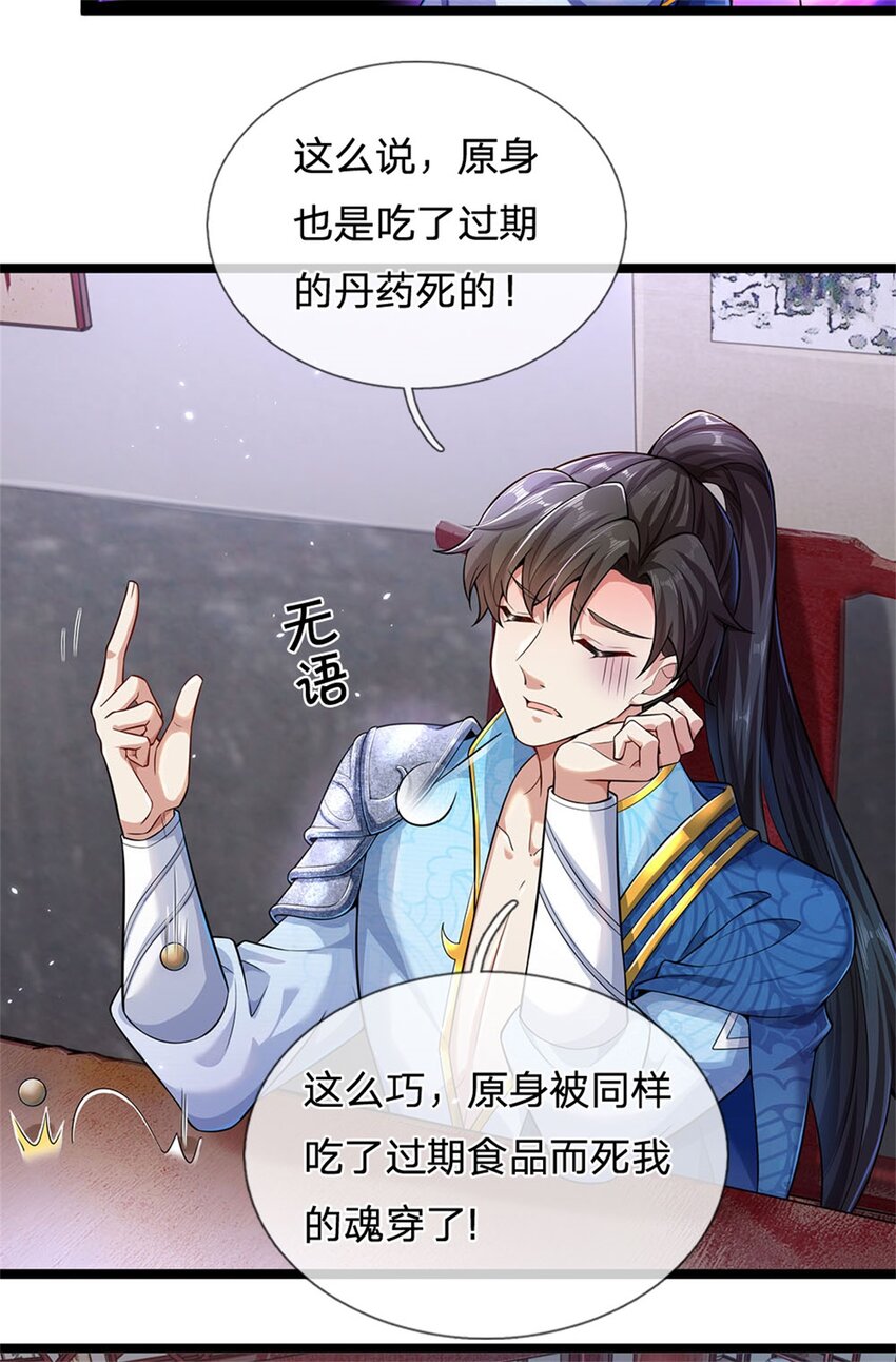 我可以修改万物时间线动漫在线看漫画,第1话 开局穿越，时间系统2图