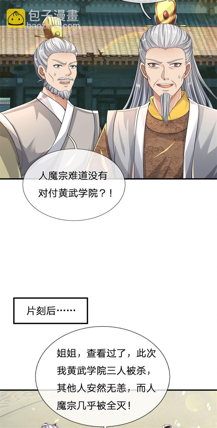 我可以修改万物时间线免费漫画,第96话 力挽狂澜，怎么答谢2图