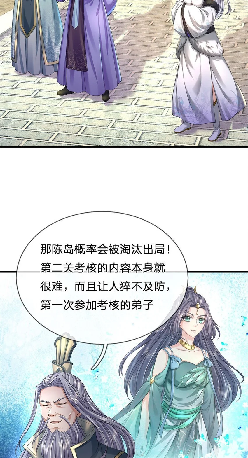 我可以修改万物时间线小说主角陈岛漫画,第109话 一次机会，破解阵法1图