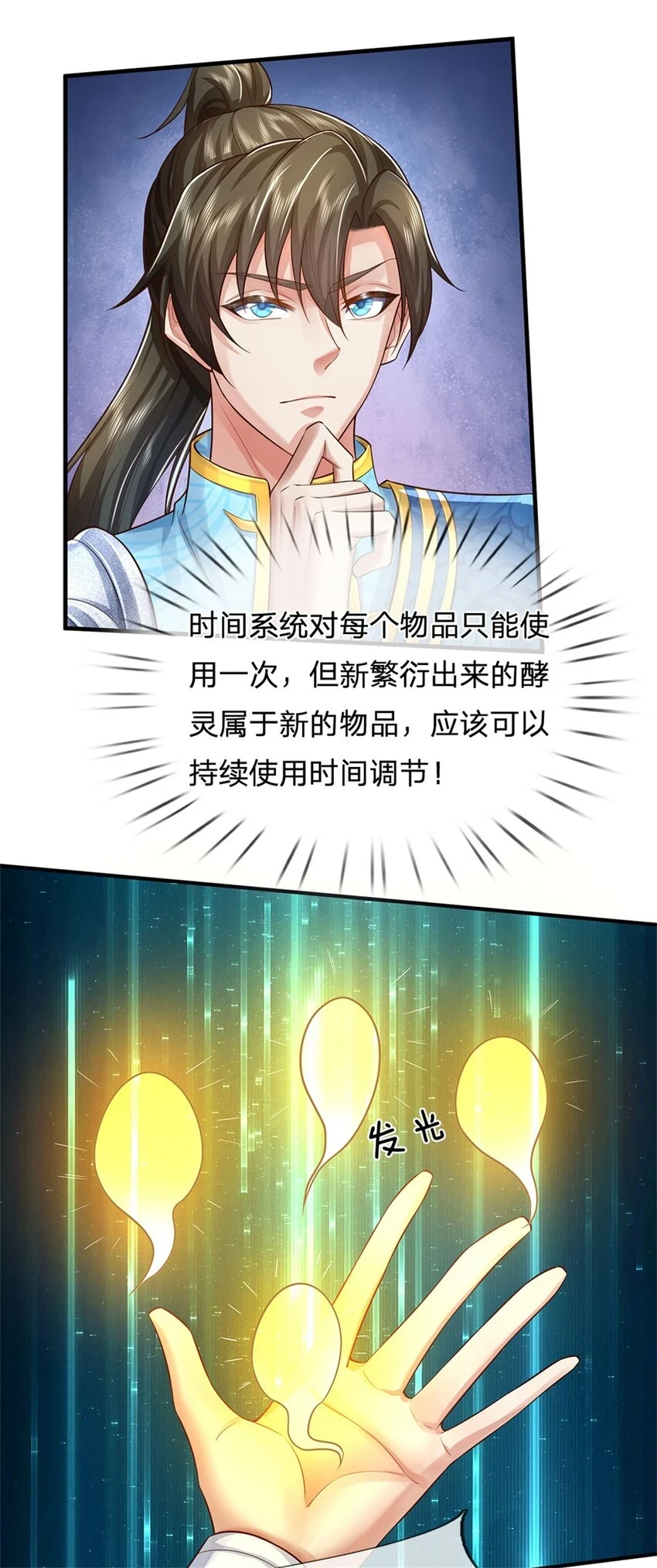 我可以修改万物时间线免费漫画,第34话 是我无能，研制成功2图