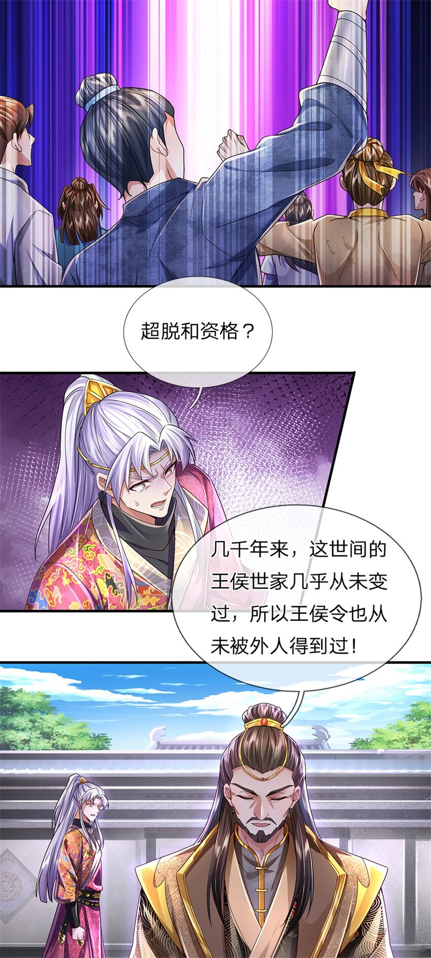 我可以修改万物时间线樱花动漫漫画,第22话 重宝现世，纷至沓来1图