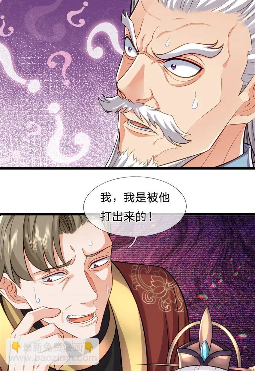 我可以修改万物时间线第8集漫画,第108话 被打出来，老脸丢尽1图