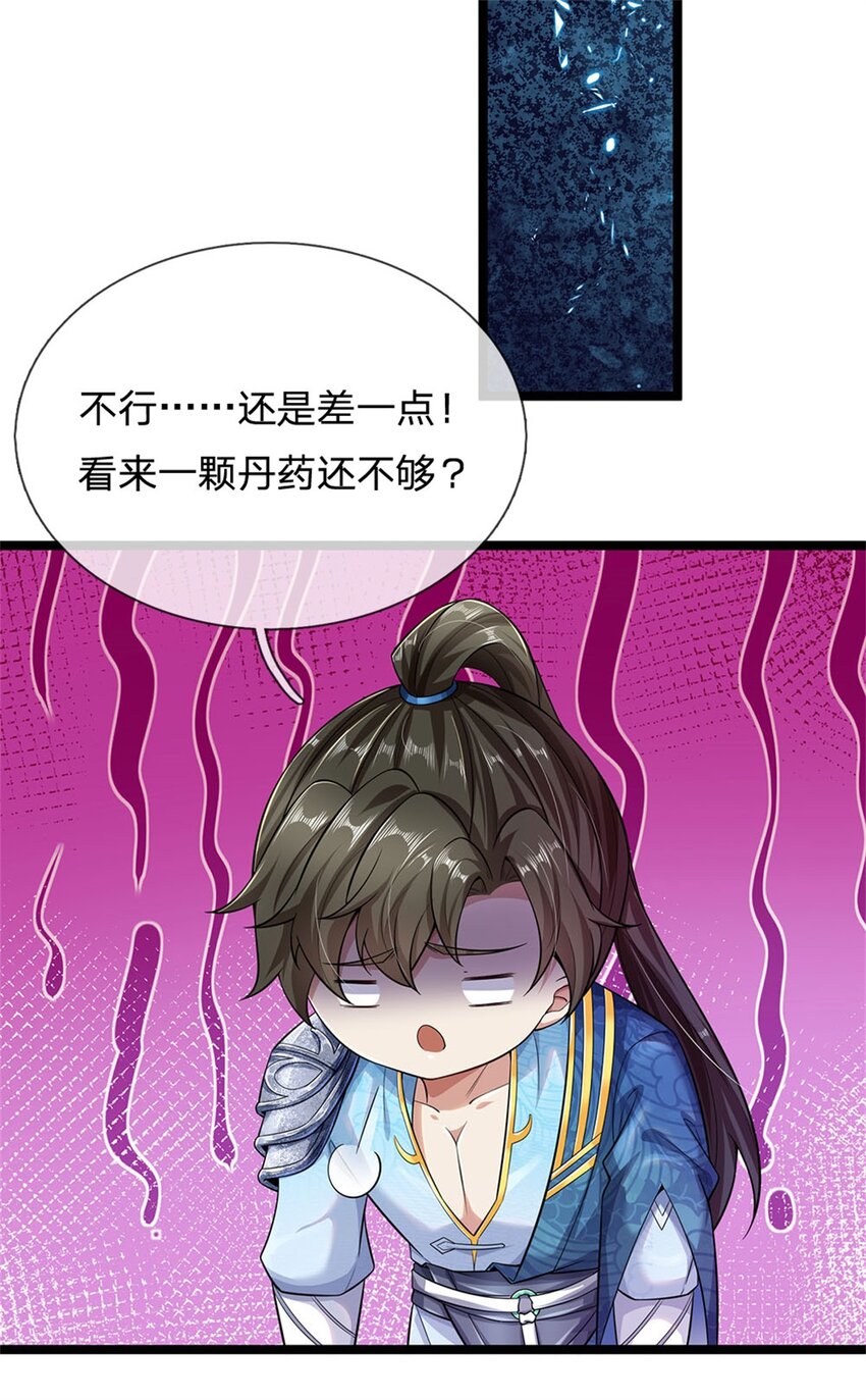 我可以修改万物时间线免费观看漫画,第2话 吞服丹药，修为突破1图