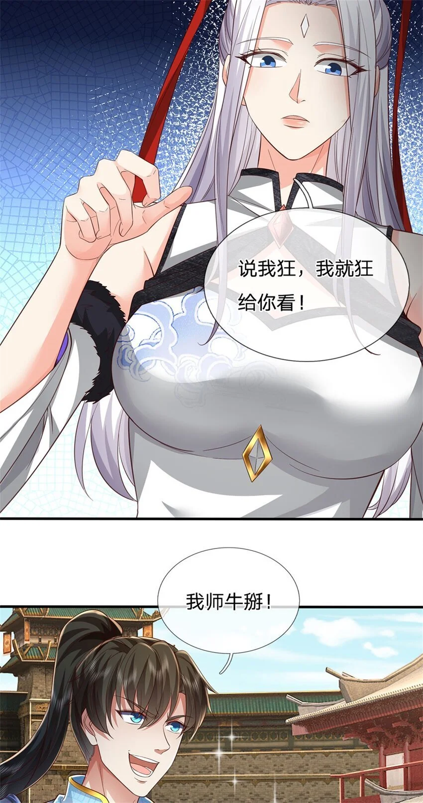 我可以修改万物时间线百度百科漫画,第104话 狂给你看，无计可施2图