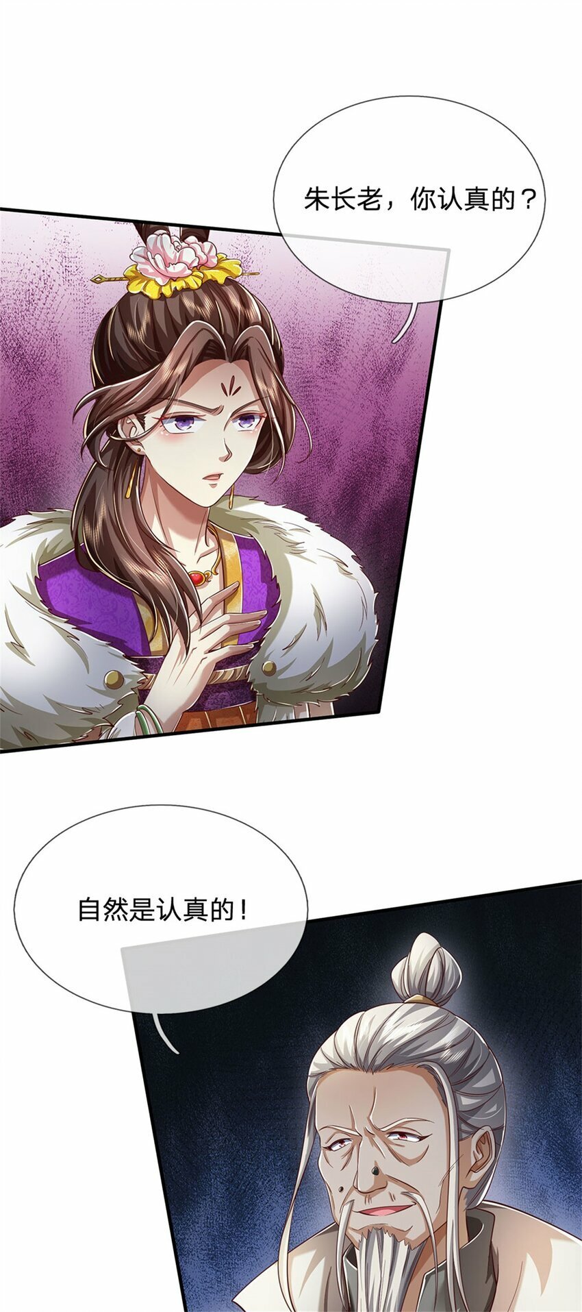 我可以修改万物时间线动漫免费观看全集漫画,第74话 双修之法，大手之主2图