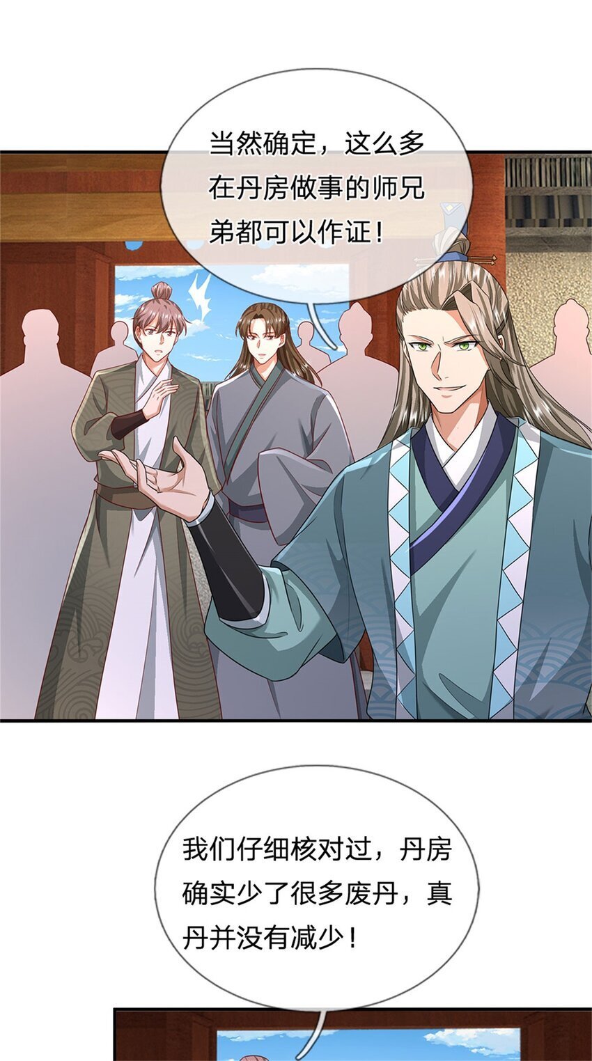 我可以修改万物时间线男主最后和谁在一起了漫画,第79话 偷窃废丹，证据确凿2图