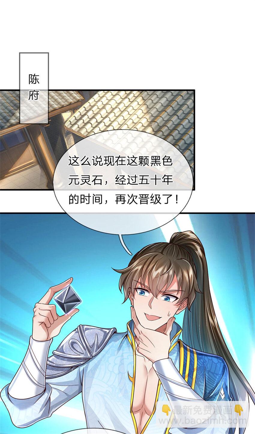 我可以修改万物时间线男主最后和谁在一起了漫画,第22话 重宝现世，纷至沓来1图