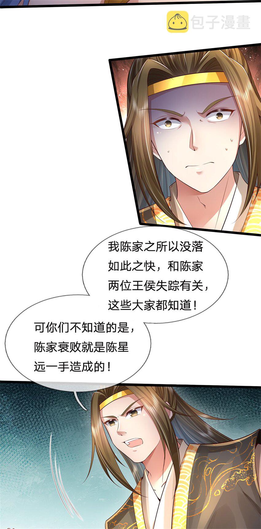 我可以修改万物时间线免费漫画,第17话 中饱私囊，实为家贼2图