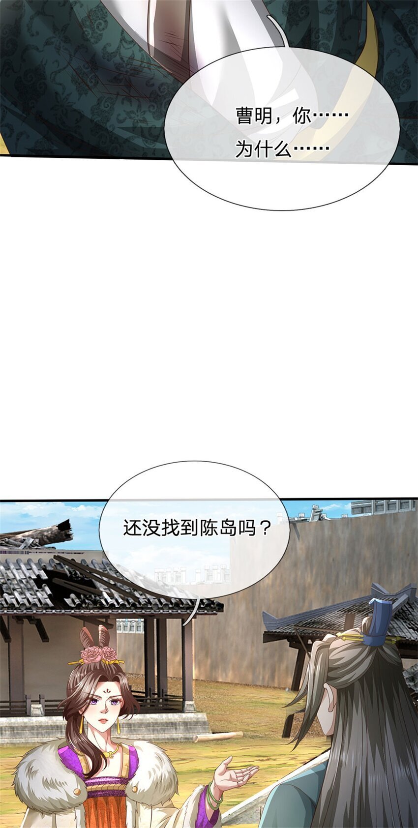 我可以修改万物时间线小说主角陈岛漫画,第86话 安心去吧，开启宝库1图