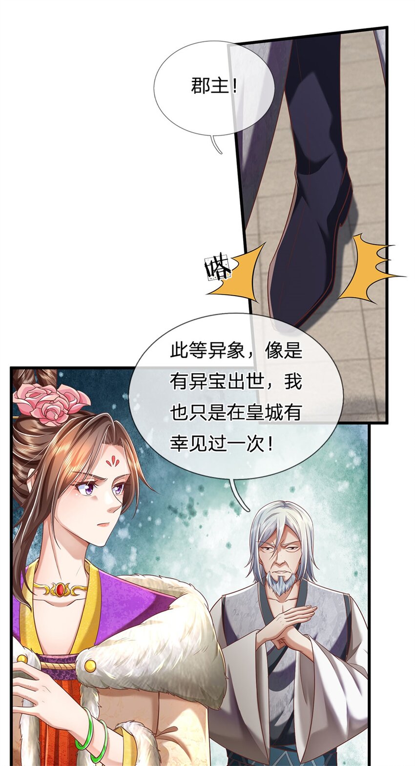 我可以修改万物时间线樱花动漫漫画,第22话 重宝现世，纷至沓来1图