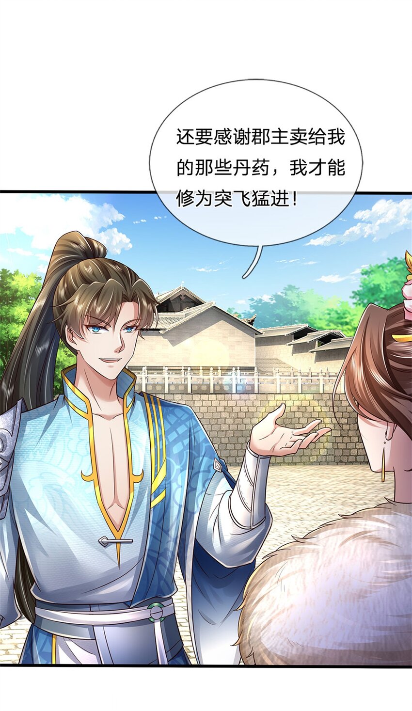 我可以修改万物时间线男主最后和谁在一起了漫画,第25话 刮目相看，核心产业2图