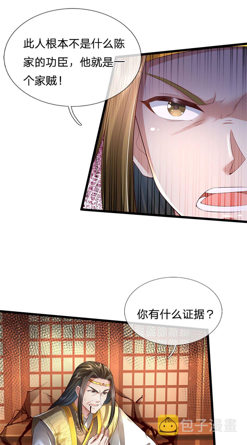 我可以修改万物时间线 动漫漫画,第17话 中饱私囊，实为家贼1图