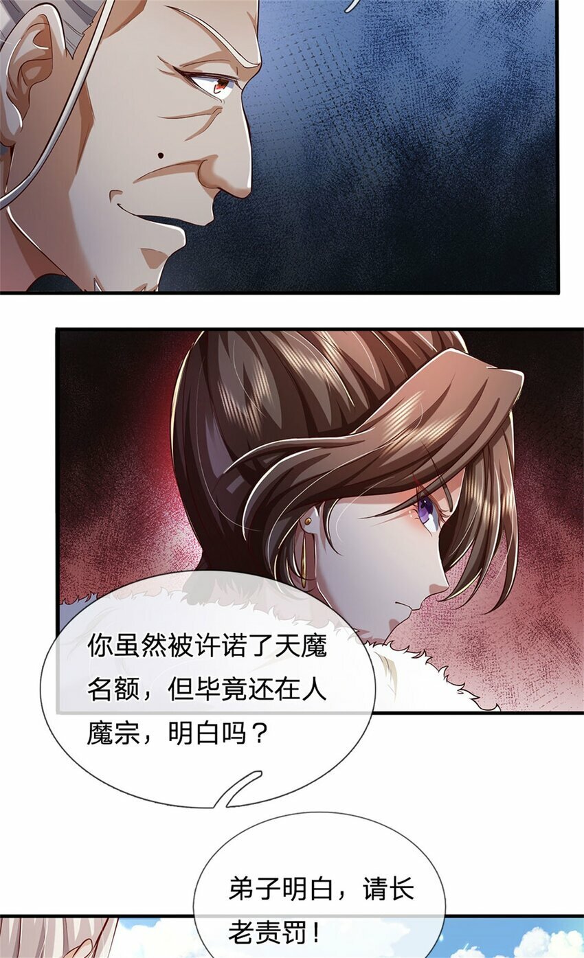 我可以修改万物时间线樱花动漫漫画,第73话 做你靠山，心狠手辣2图