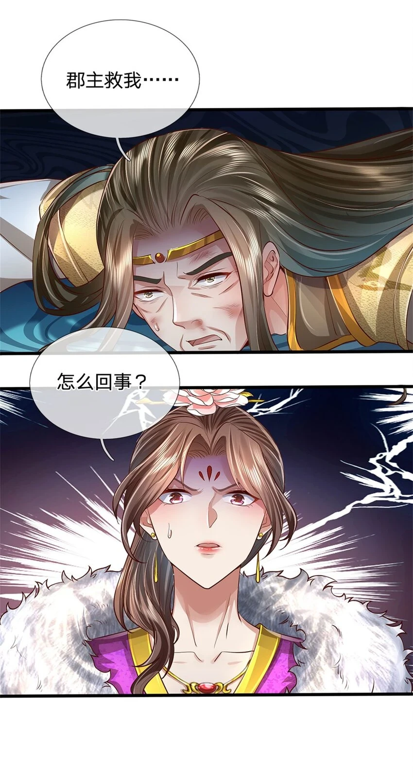 我可以修改万物时间线第二季动漫免费观看漫画,第29话 郡主救我，照单全收2图