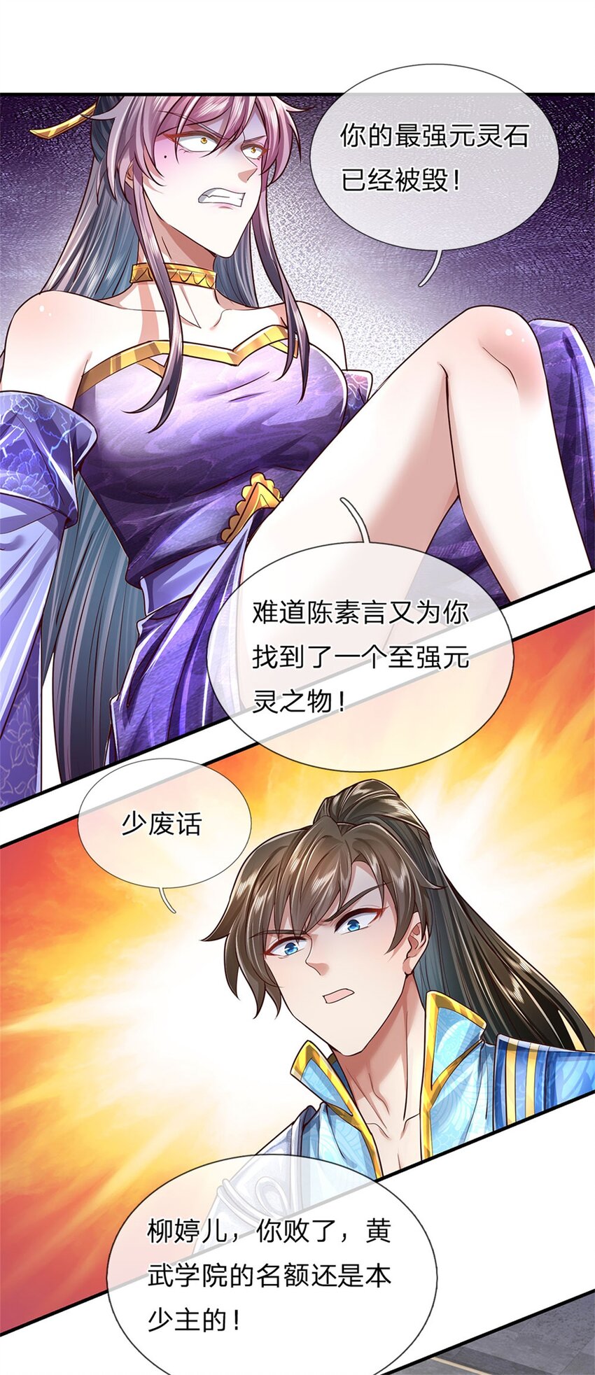 我可以修改万物时间线动漫免费观看第二季完整漫画,第25话 刮目相看，核心产业2图