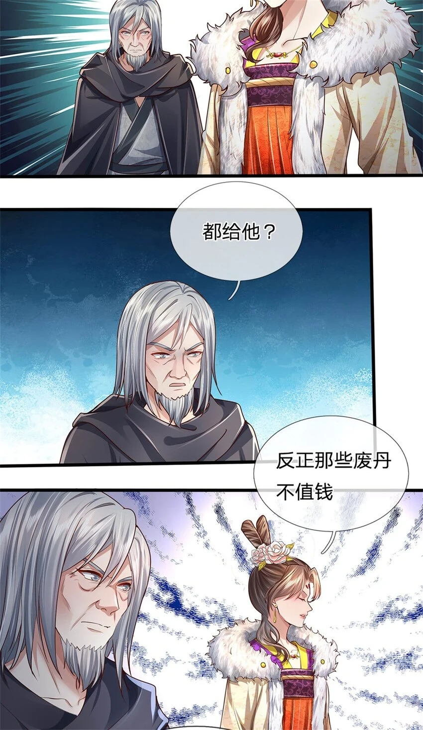 我可以修改万物时间线第二季动漫免费观看漫画,第29话 郡主救我，照单全收2图