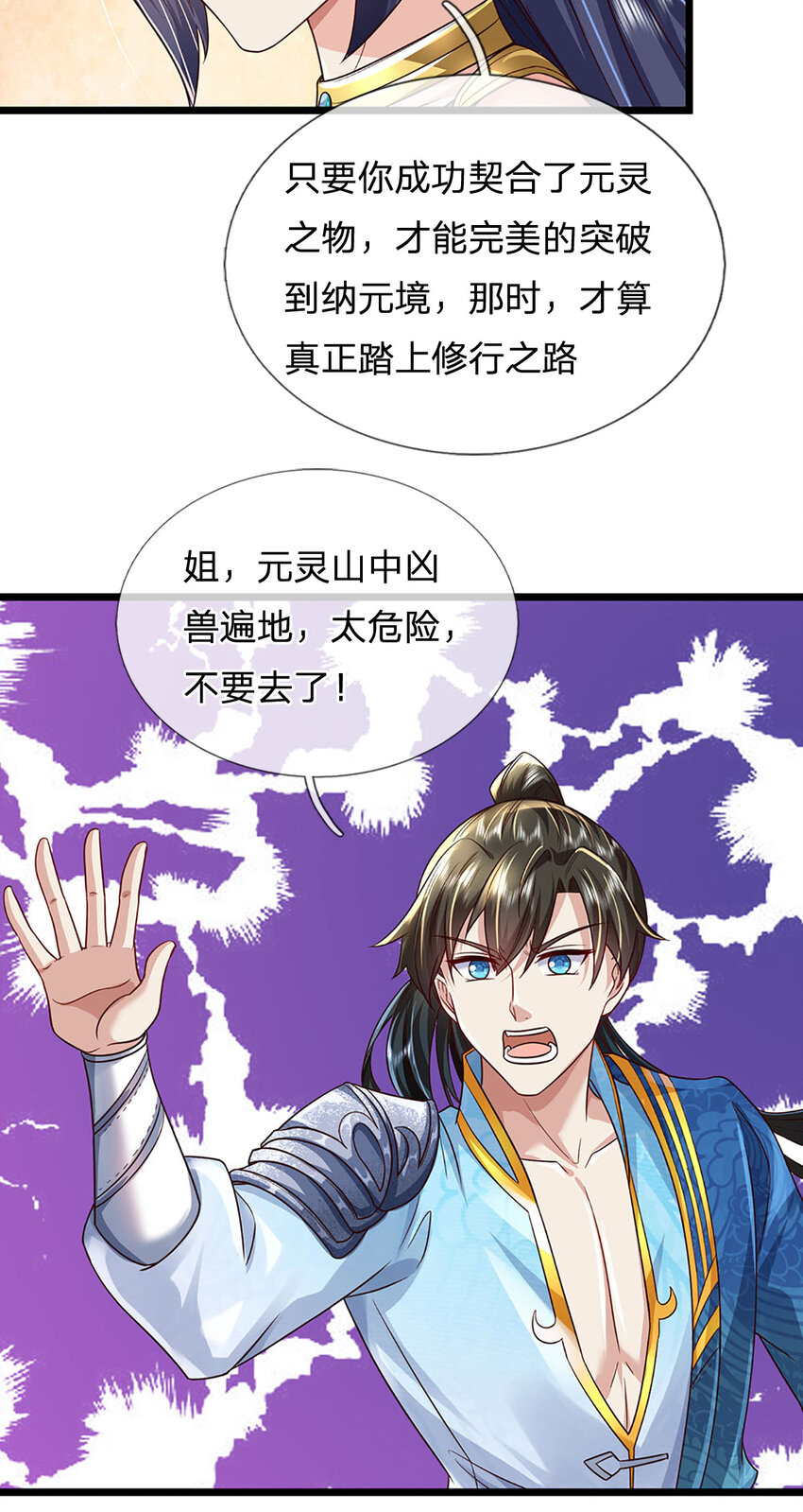 我可以修改万物时间线动漫免费观看第二季漫画,第8话 元灵山中，遇二皇子1图