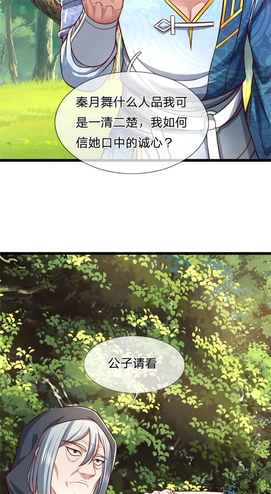 我可以修改万物时间线在线观看漫画,第123话 诚心合作，不择手段2图