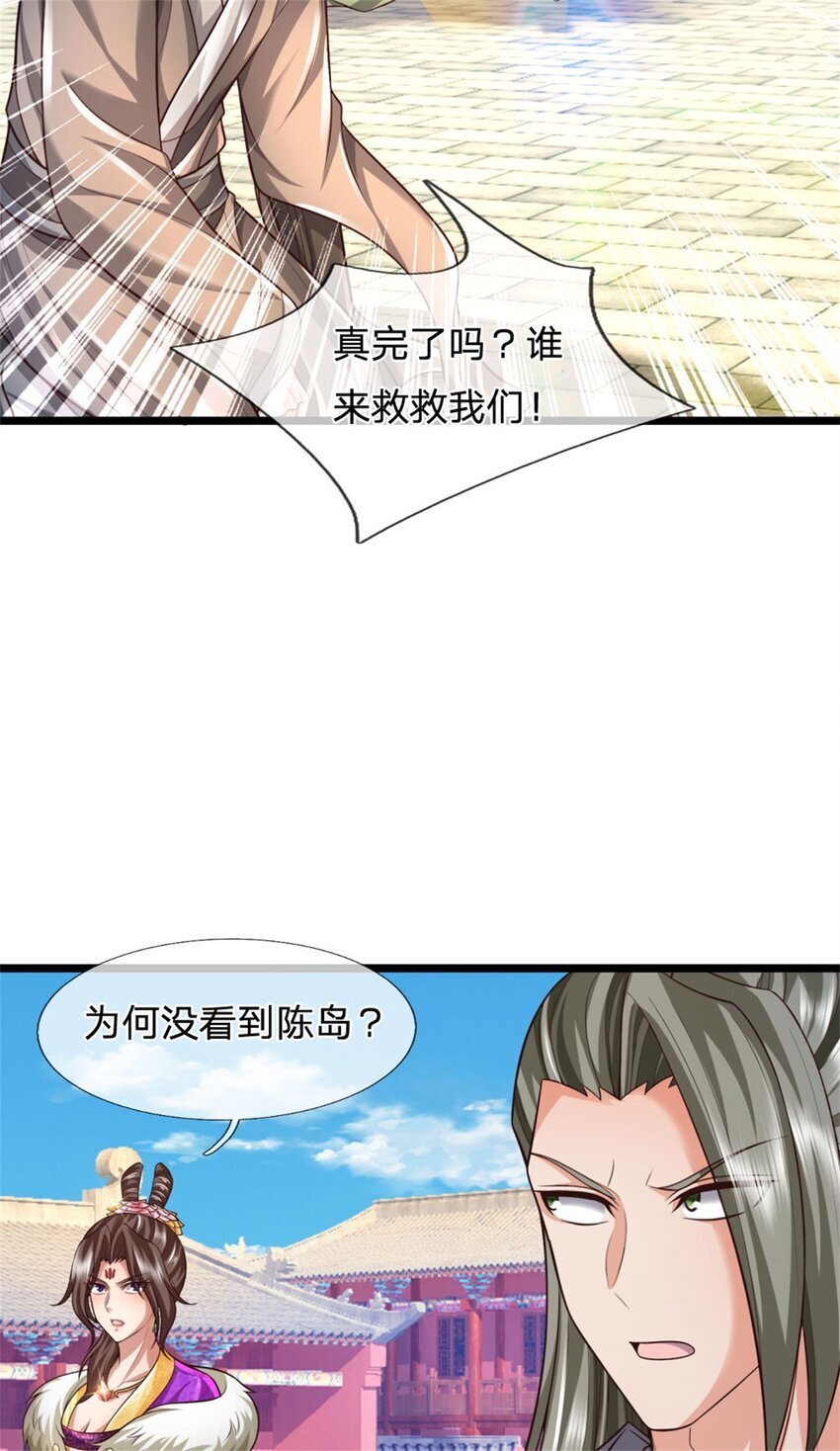 我可以修改万物时间线动漫免费观看全集漫画,第93话 自投罗网，瓮中捉鳖2图