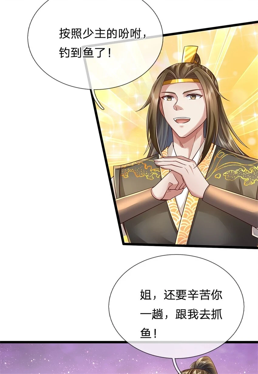 我可以修改万物时间线电影天堂漫画,第28话 钓到鱼了，无怨无悔2图