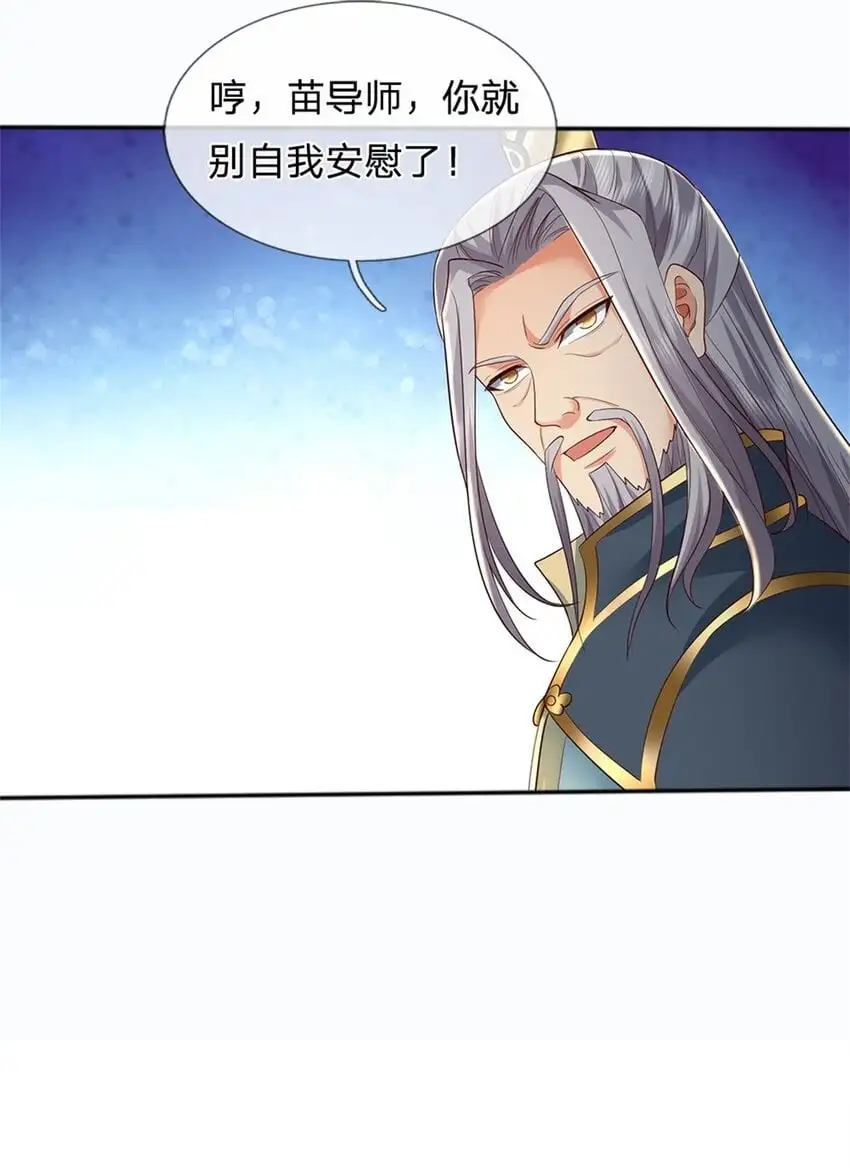 我可以修改万物时间线小说主角陈岛漫画,第111话 保持清醒，无上魔音1图