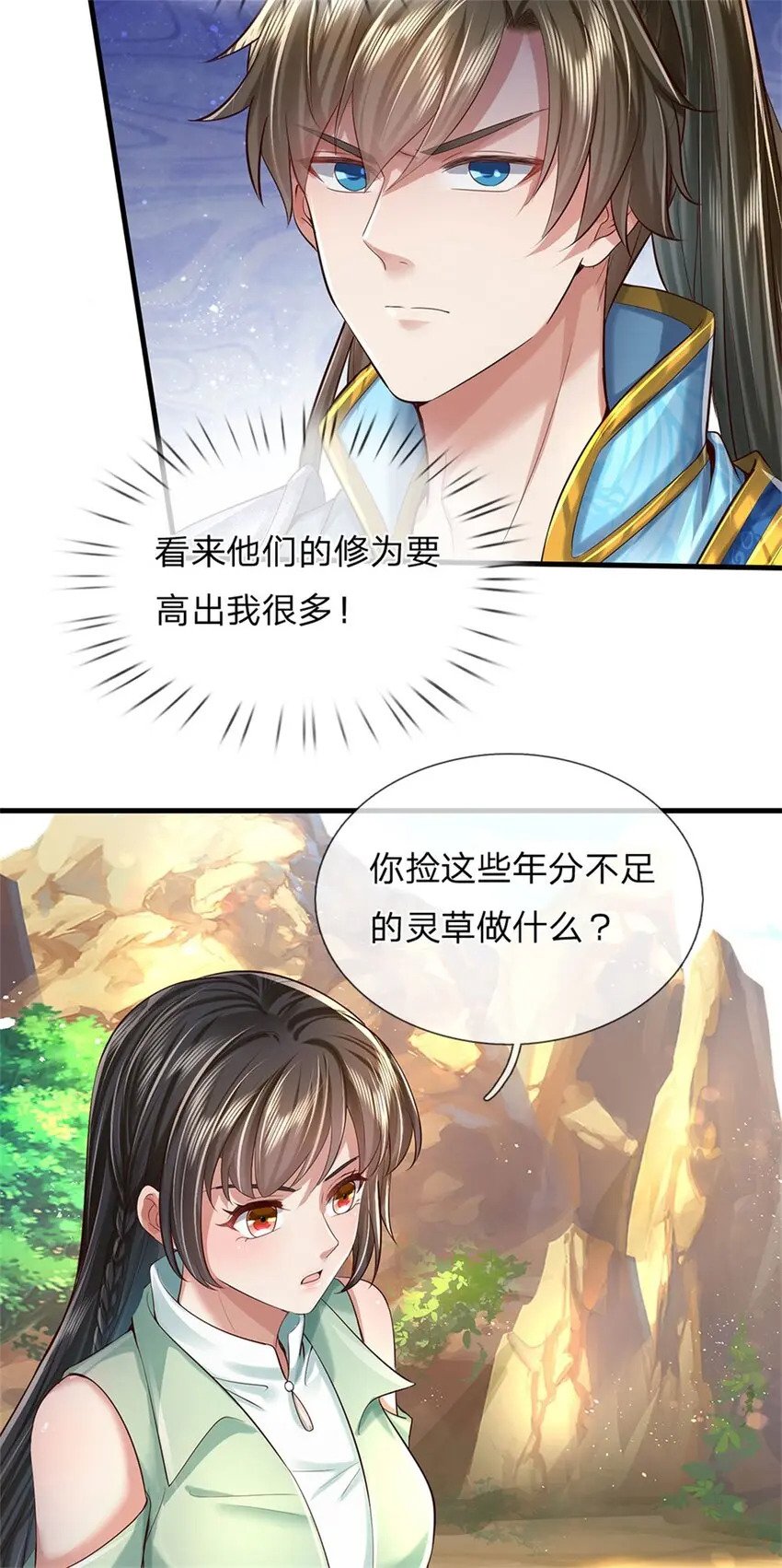 我可以修改万物的时间线漫画,第37话 寻求庇护，宝药出世2图