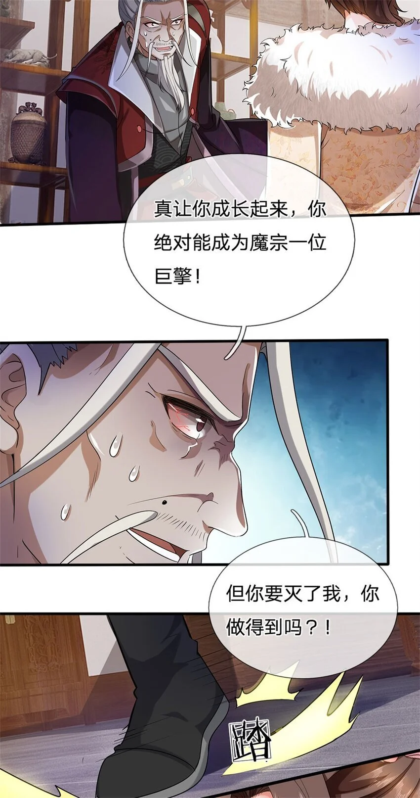 我可以修改万物时间线百度百科漫画,第99话 小瞧你了，奉我为主1图