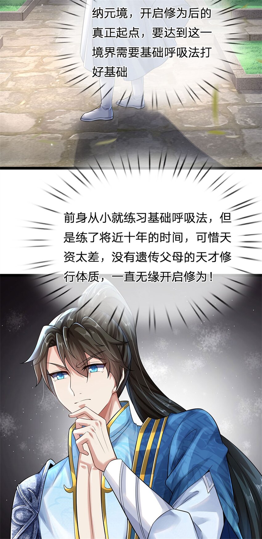 我可以修改万物时间线男主最后和谁在一起了漫画,第2话 吞服丹药，修为突破2图
