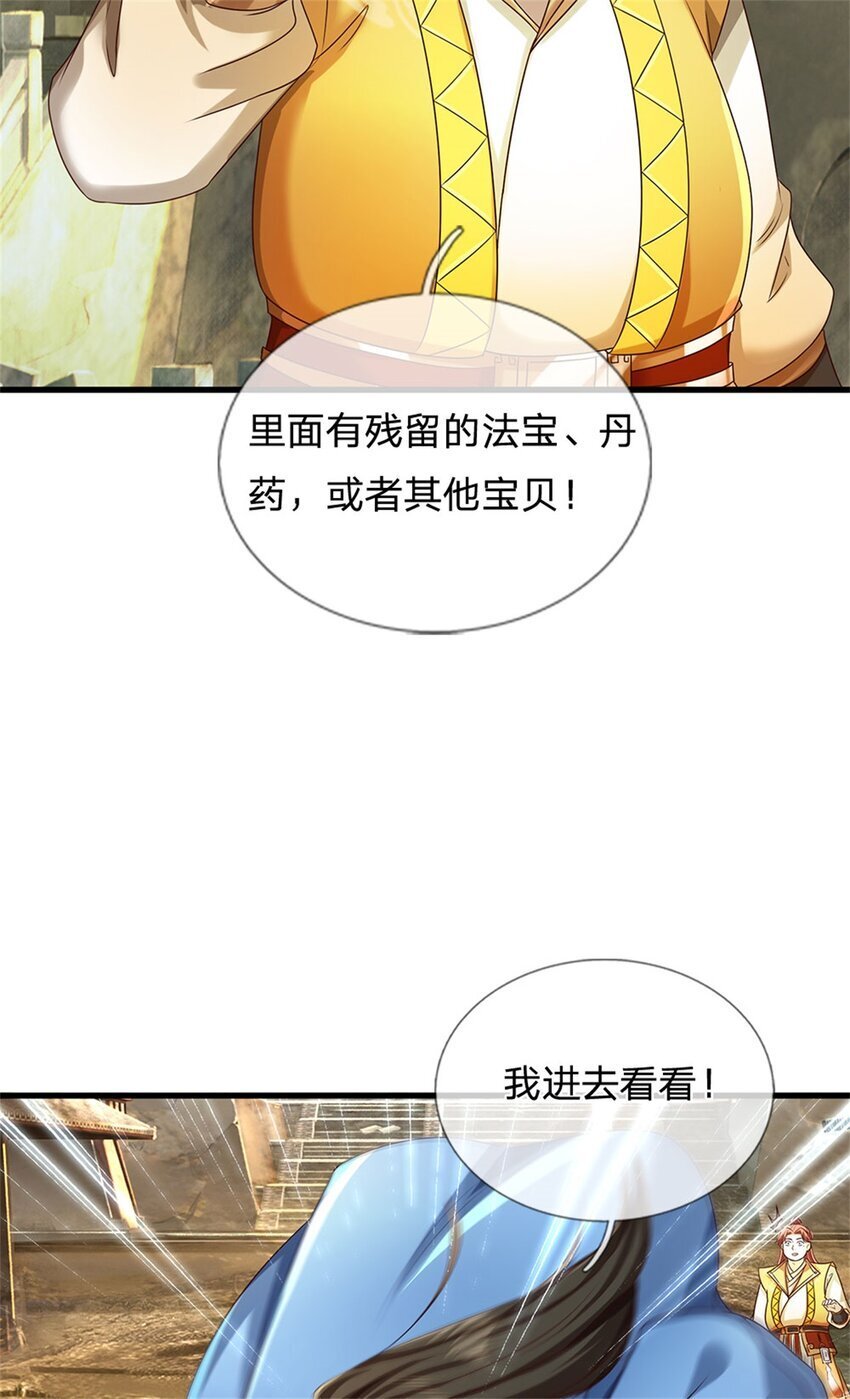 我可以修改万物时间线陈岛漫画,第82话 废弃古城，开始行动1图