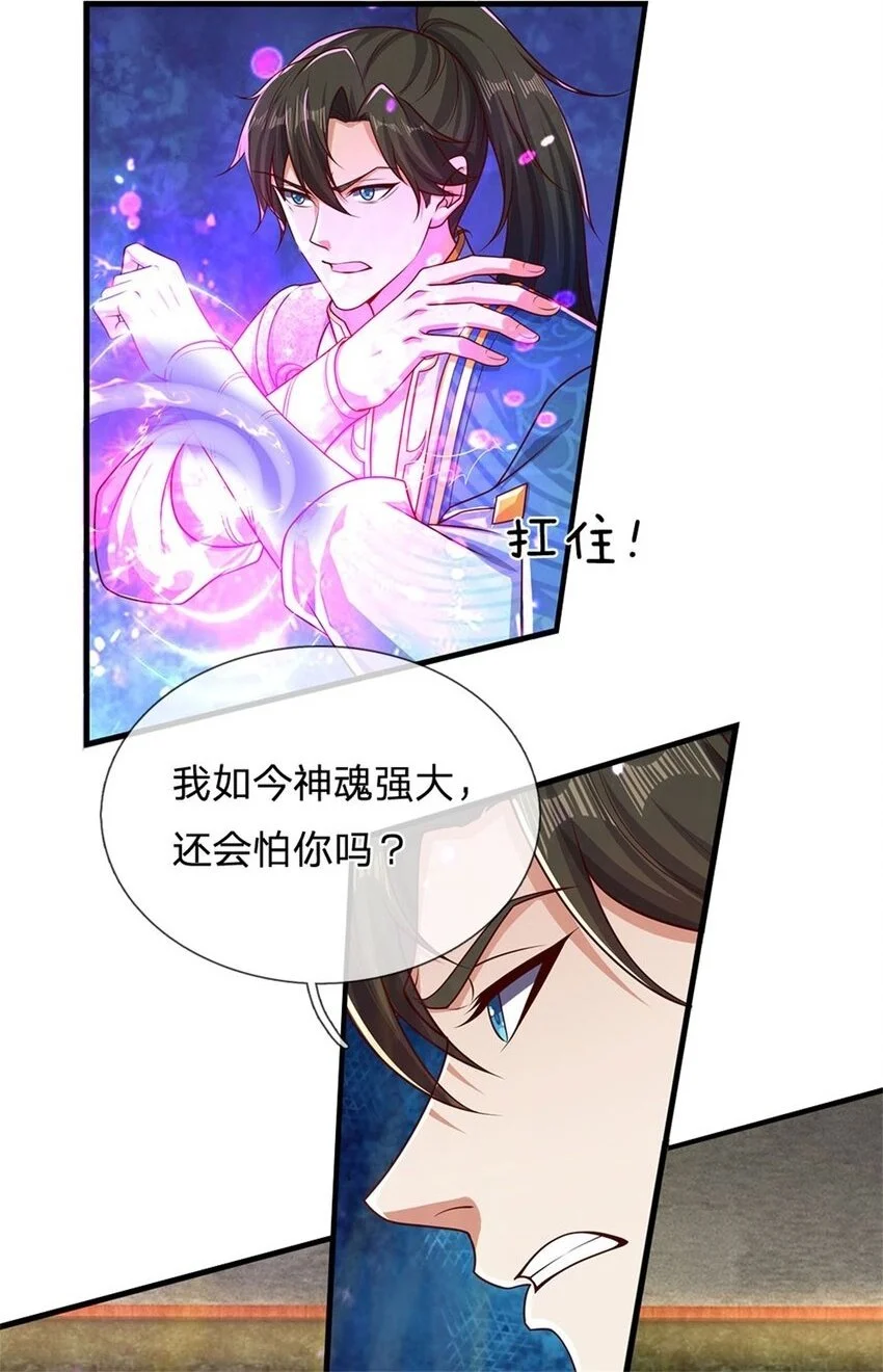 我可以修改万物时间线第一季不卡漫画,第113话 魔音贯耳，神魂魄散2图