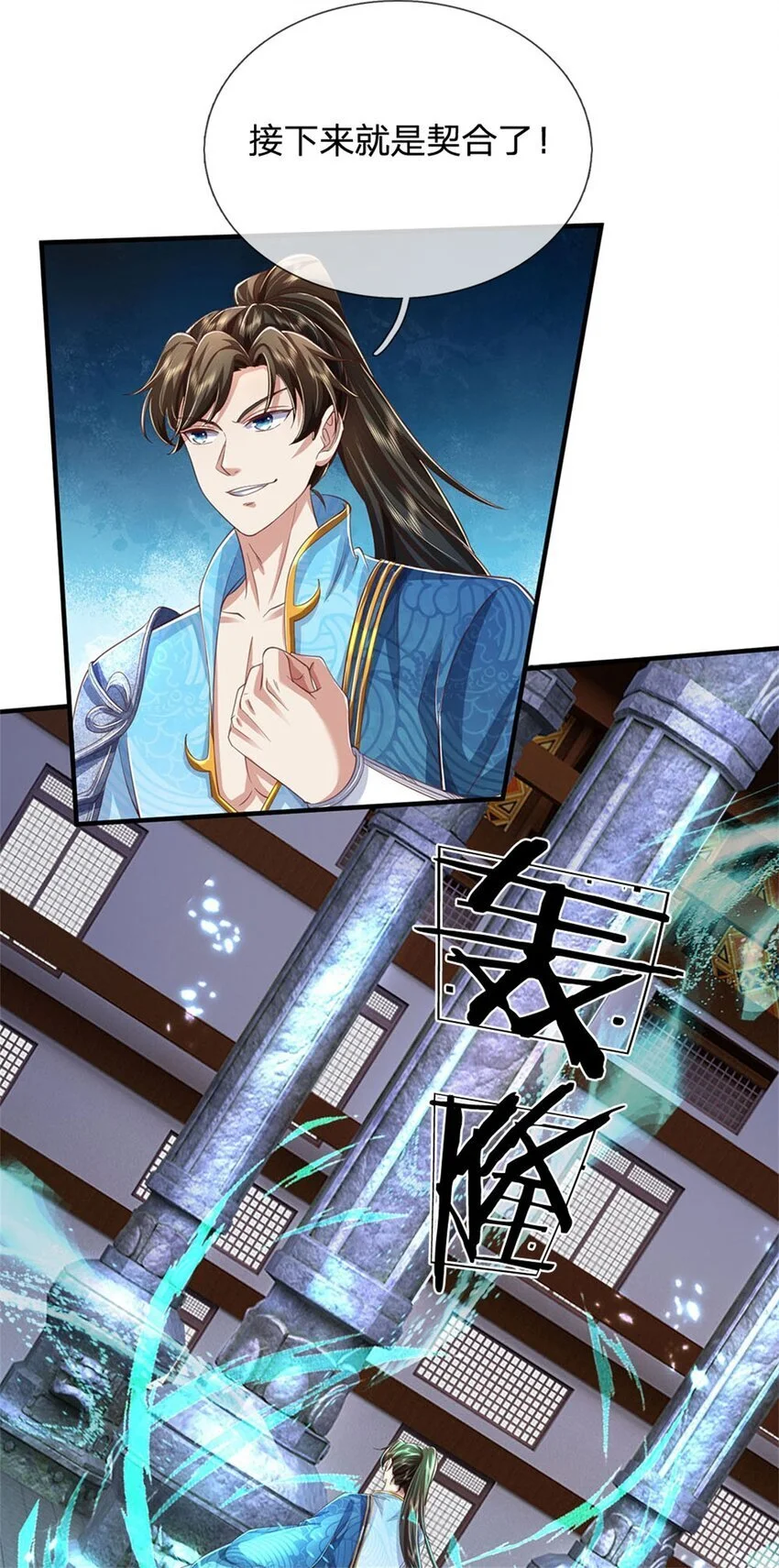 我可以修改万物时间线男主最后和谁在一起了漫画,第119话 冲上九层，此事难办1图