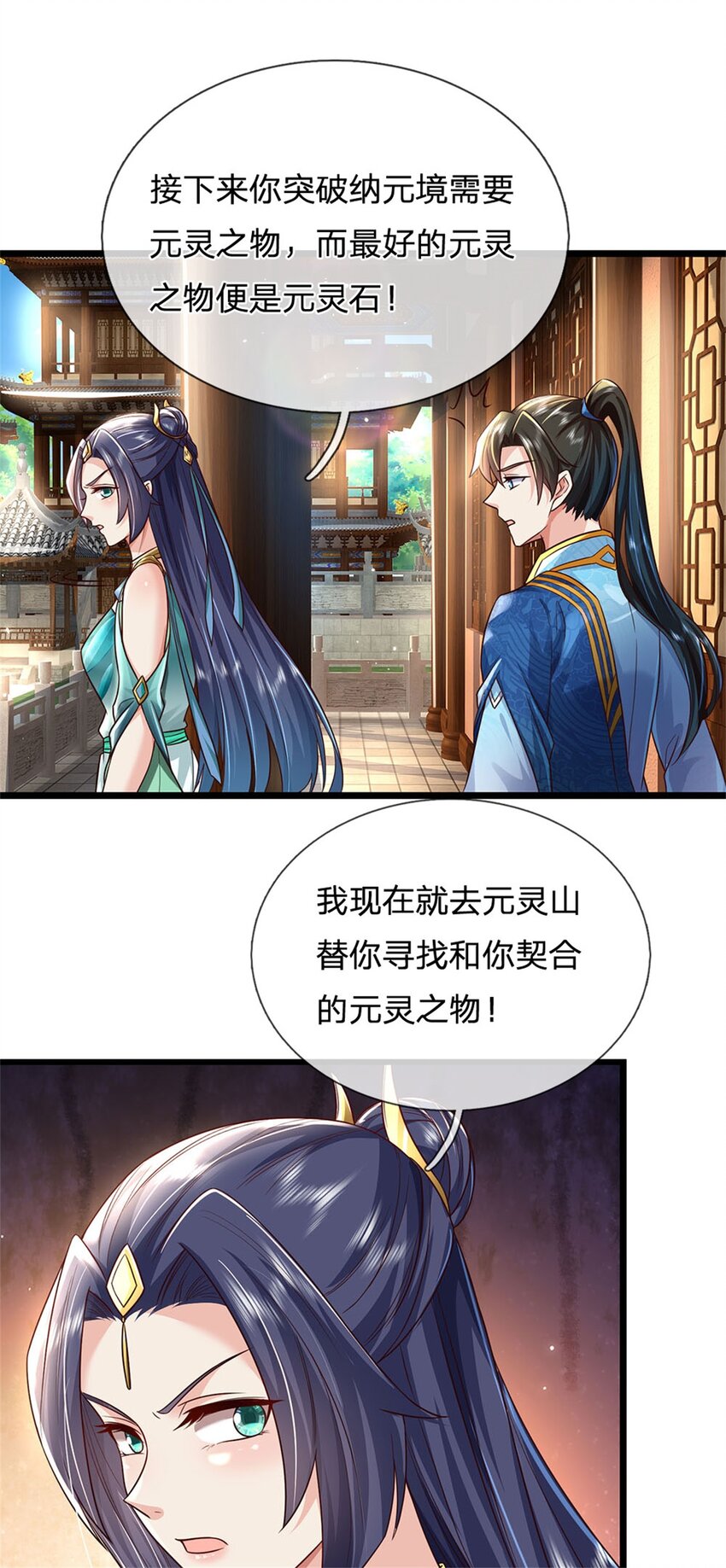 我可以修改万物时间线动漫免费观看第二季漫画,第8话 元灵山中，遇二皇子2图