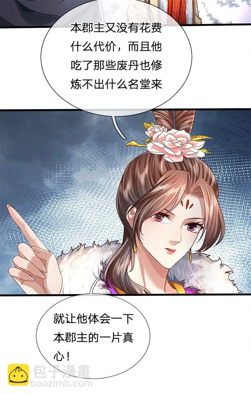 我可以修改万物时间线第二季动漫免费观看漫画,第29话 郡主救我，照单全收1图