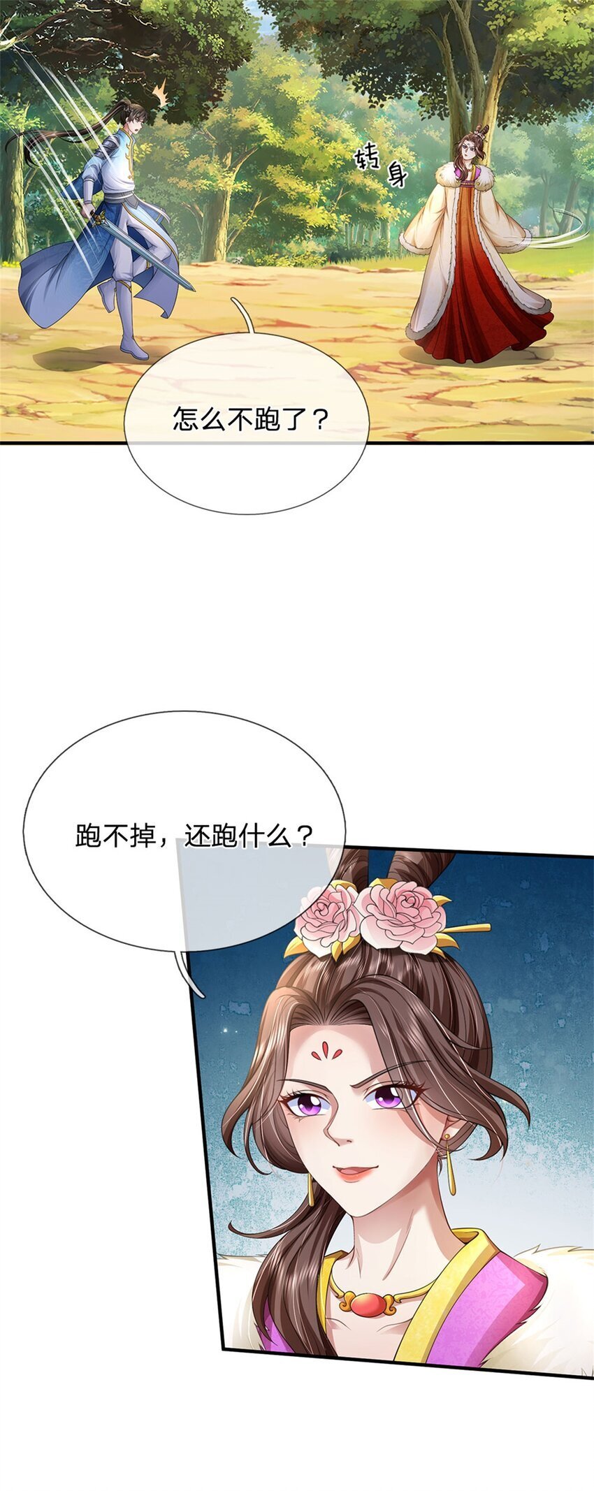 我可以修改万物时间线男主最后和谁在一起了漫画,第95话 不行就撤，真正凶手1图