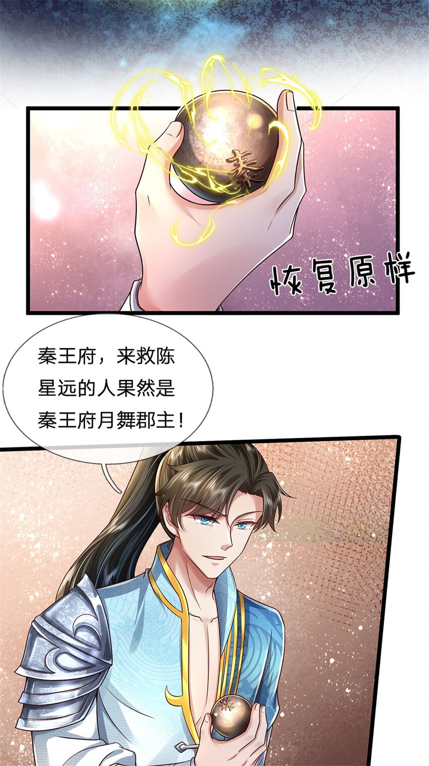 我可以修改万物时间线47集漫画,第19话 犬马之劳，前尘往事1图