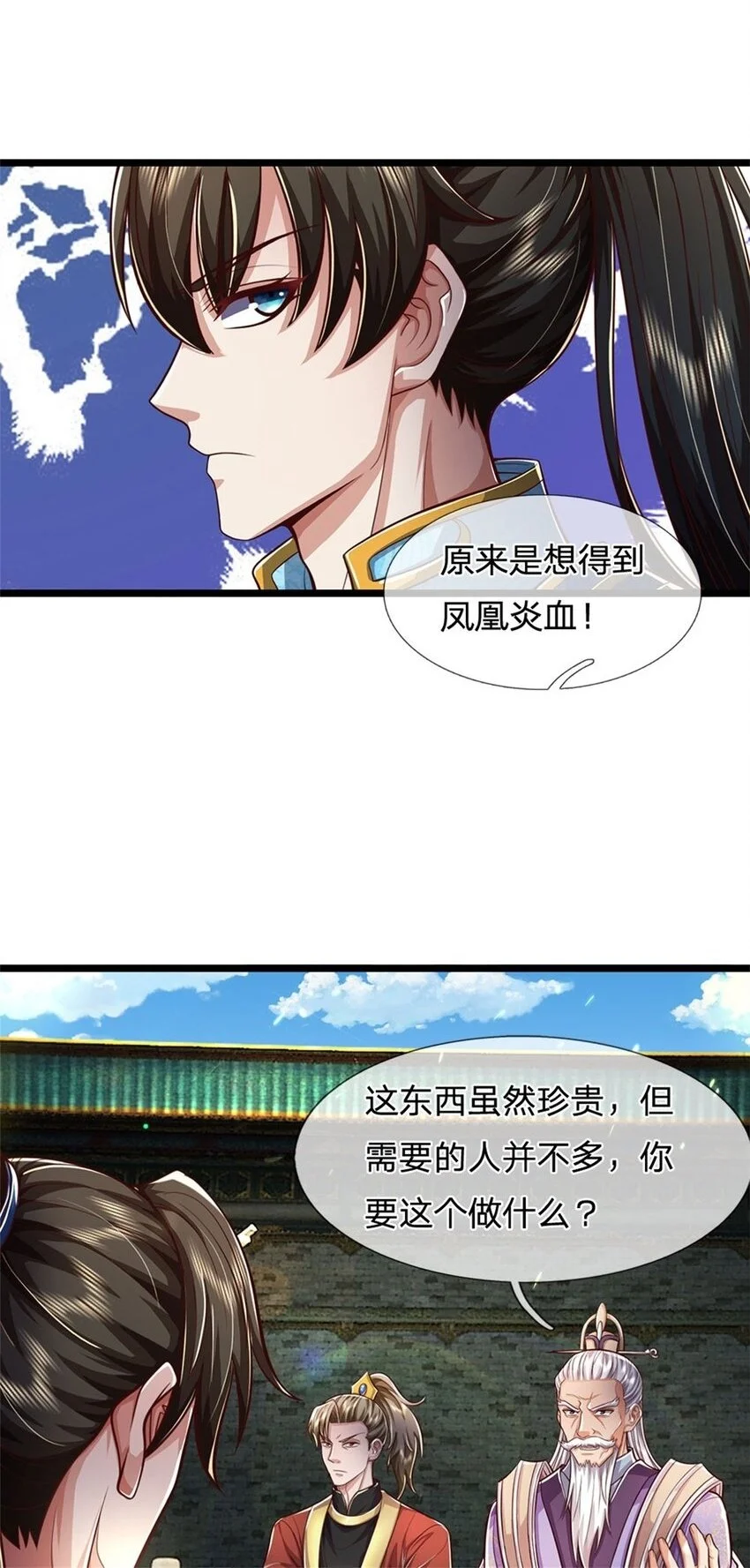 我可以修改万物时间线动漫在线看漫画,第105话 各凭本事，势在必得2图