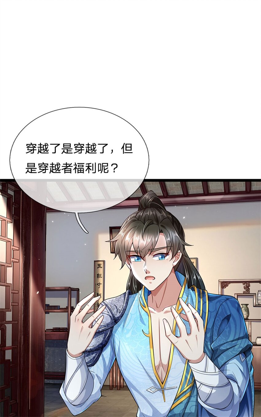 我可以修改万物时间线男主最后和谁在一起了漫画,第1话 开局穿越，时间系统2图