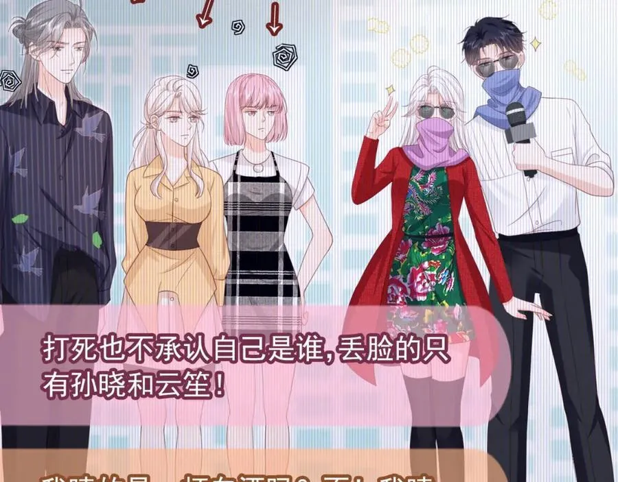 影帝你老婆又搞垮综艺了漫画,第49话：妇唱夫随2图