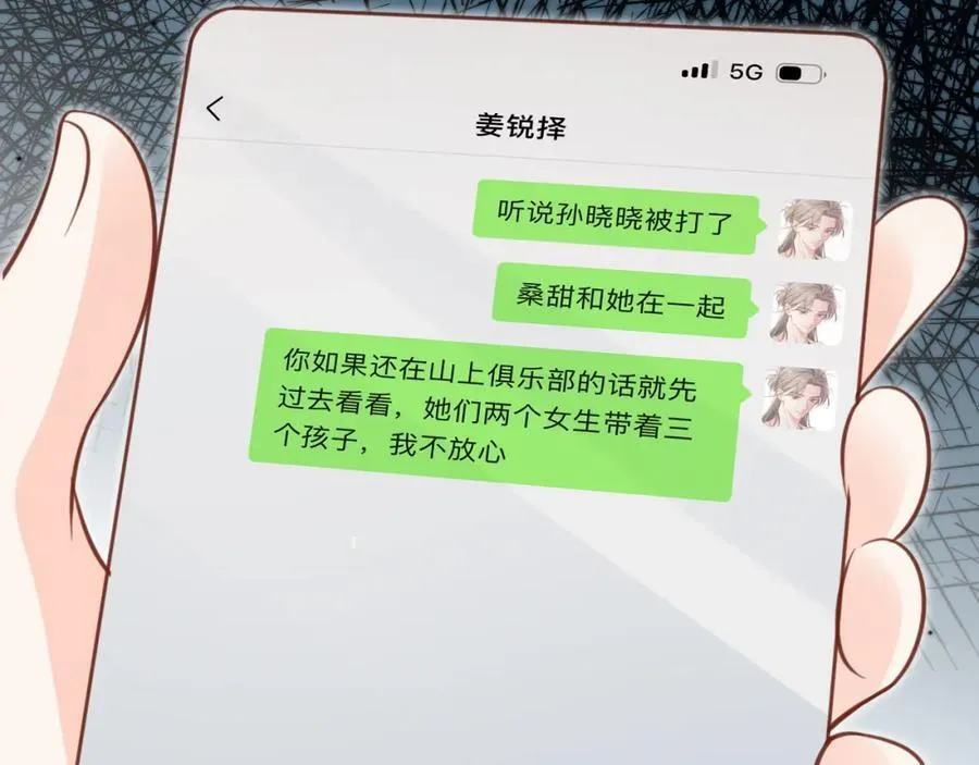 救命影帝你老婆又搞垮了综艺漫画,第51话：出事了！1图