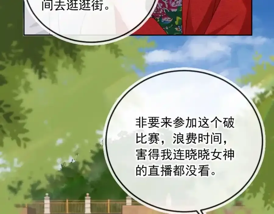 影帝老婆又搞垮综艺啦免费漫画在线观看 漫画漫画,第47话：我们是夫妻！2图