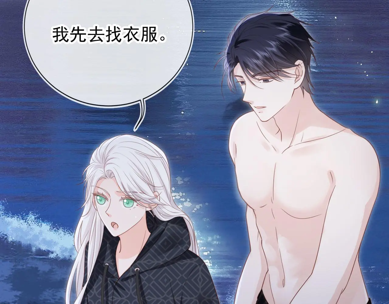 影帝老婆又搞垮综艺啦漫画免费观看第7话漫画,第44话：男友风卫衣1图