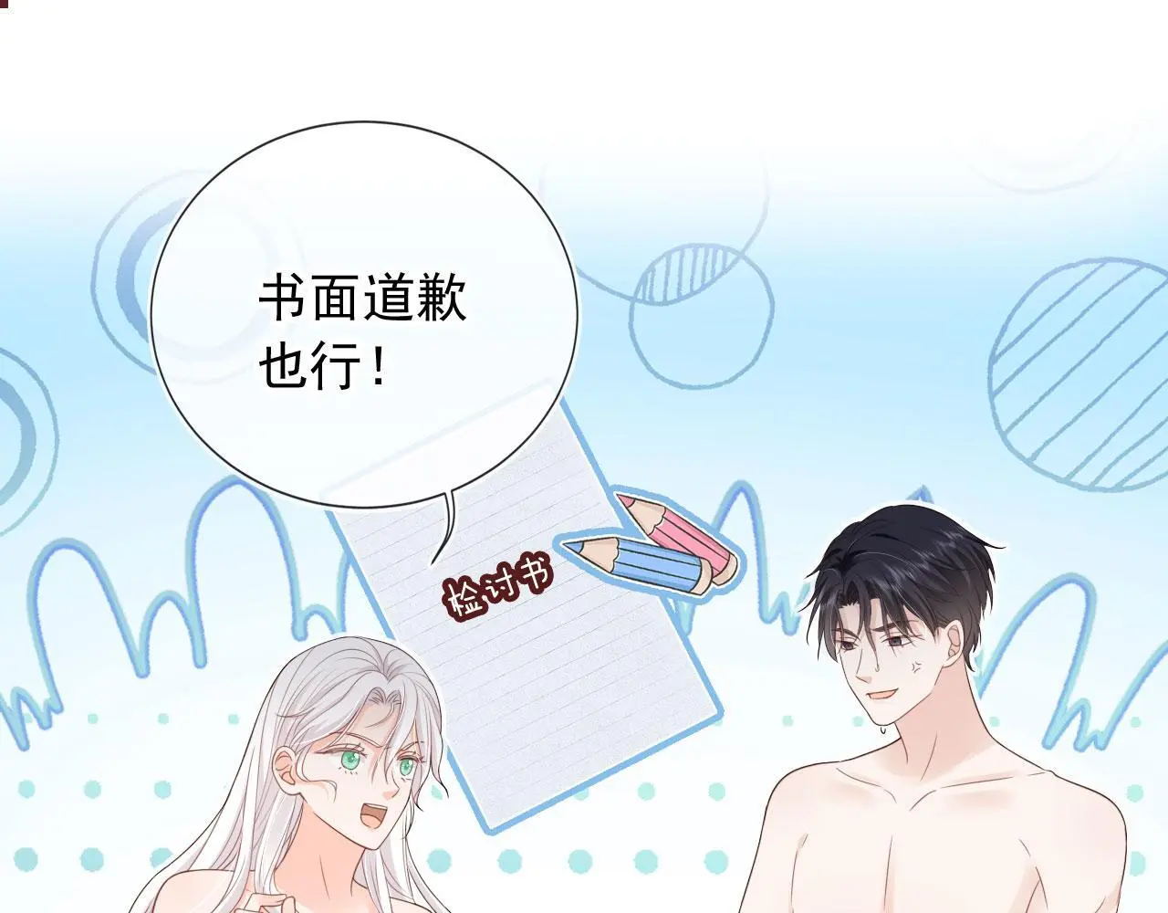 影帝老婆又搞垮综艺啦！漫画,第43话：理智失效1图