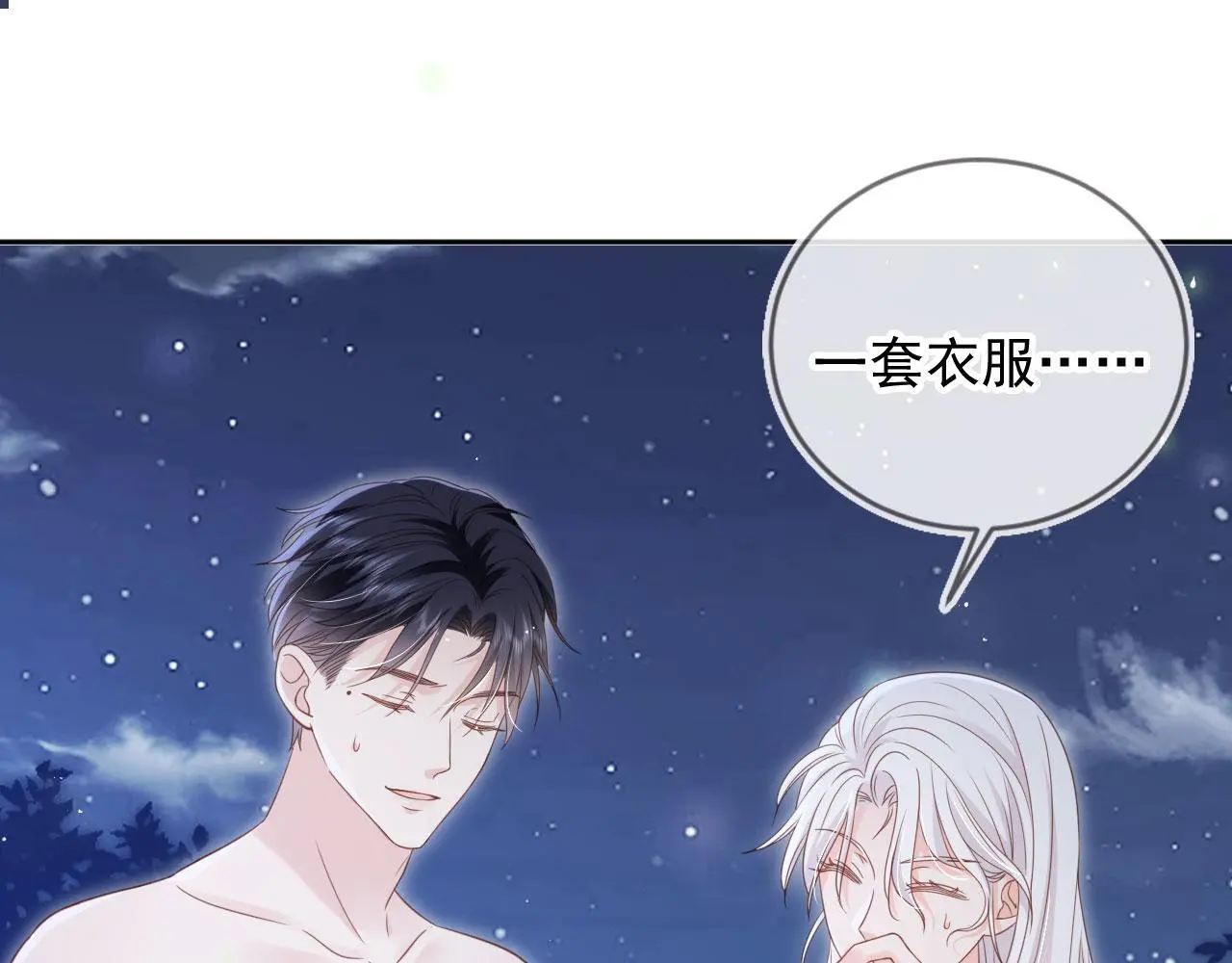 影帝老婆又搞垮综艺啦漫画免费观看第7话漫画,第44话：男友风卫衣2图