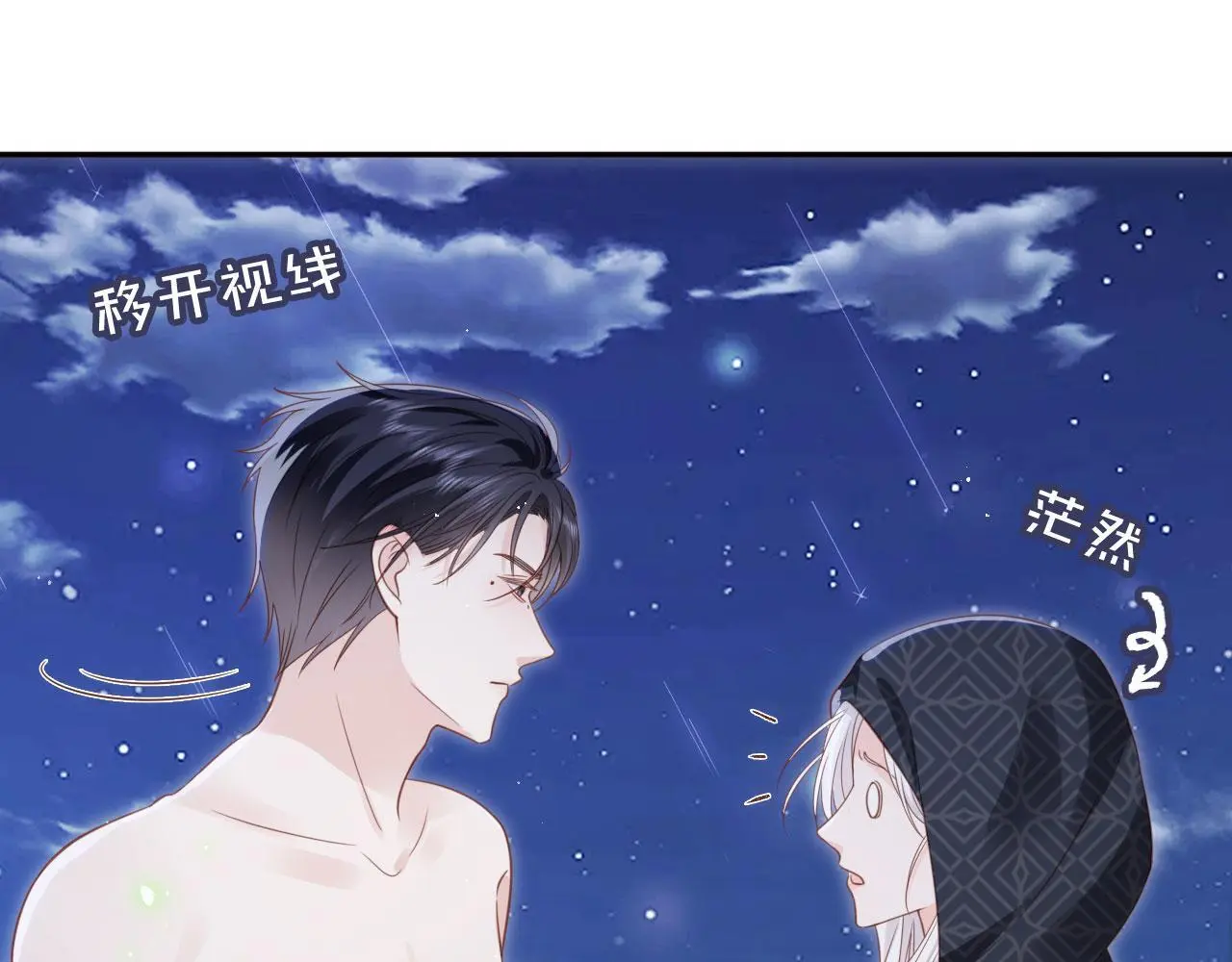 影帝老婆又搞垮综艺啦漫画免费观看第7话漫画,第44话：男友风卫衣2图