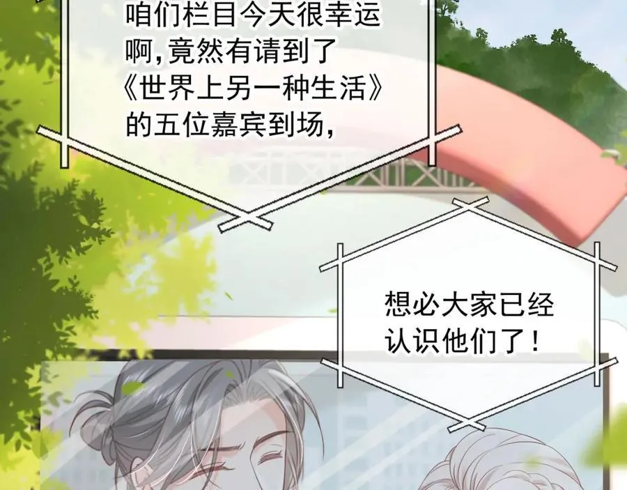影帝老婆又搞垮综艺啦免费漫画在线观看 漫画漫画,第49话：妇唱夫随2图