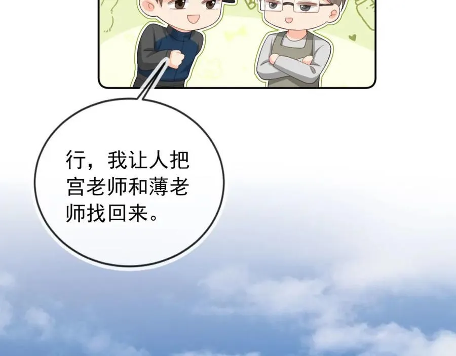 影帝老婆又搞垮综艺啦免费漫画在线观看 漫画漫画,第49话：妇唱夫随2图