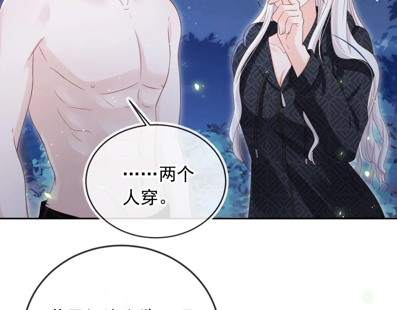 影帝老婆又搞垮综艺啦漫画免费观看第7话漫画,第44话：男友风卫衣1图