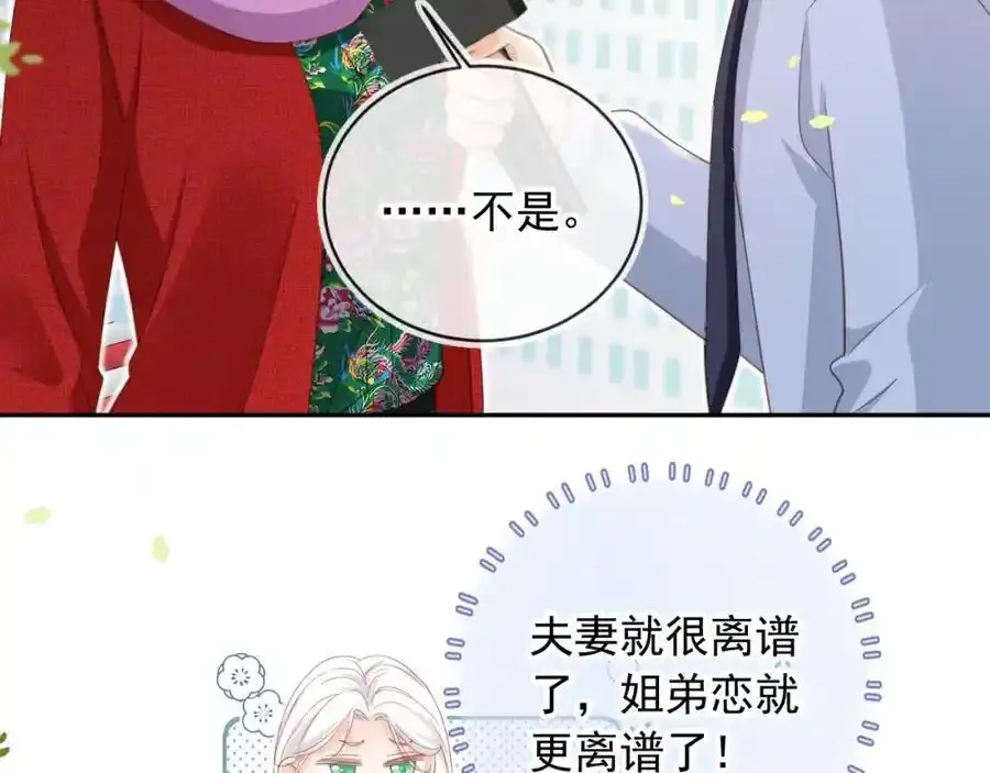 影帝老婆又搞垮综艺啦漫画版免费阅读漫画,第48话：又快又行1图